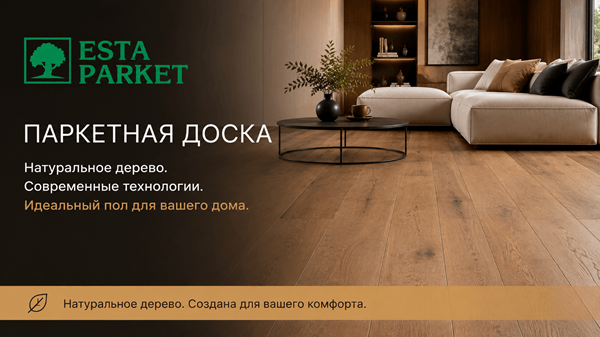 В каталог Esta Parket