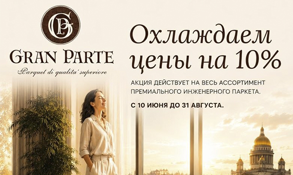 В каталог Gran Parte