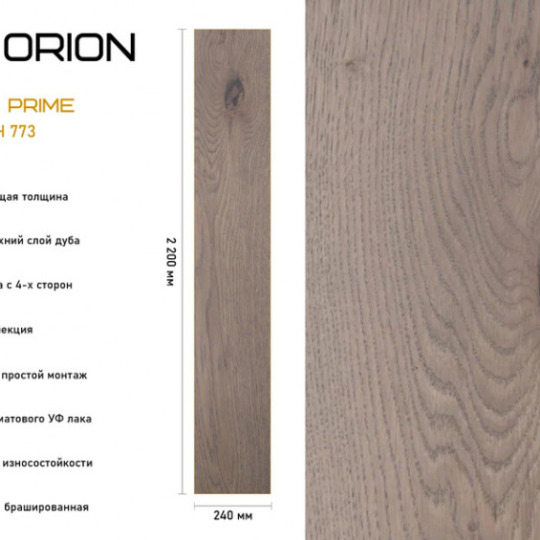 Инженерная доска Auswood Prime Oak Orion - фото 2