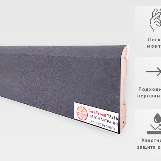 Плинтус TeckWood Цветной 75x16 Бетон Антрацит - фото 2