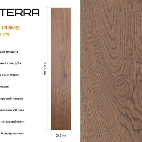 Инженерная доска Auswood Prime Oak Terra - фото 2