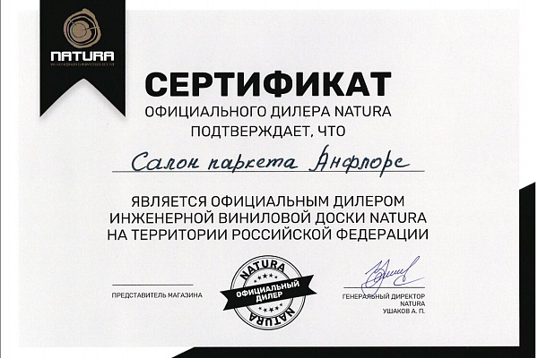 Natura виниловые полы