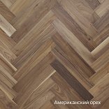 Паркет ёлка Bonitello Parquet Bonitello Parquet Американский Орех -