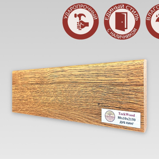 Плинтус TeckWood Цветной 80х10 Дуб Кинг - фото 1