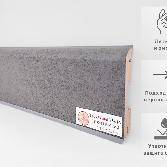 Плинтус TeckWood Цветной 75x16 Бетон Невский - фото 1