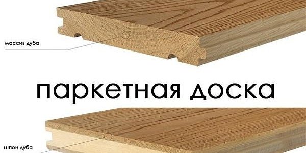 Отличия паркетной доски от массивной доски