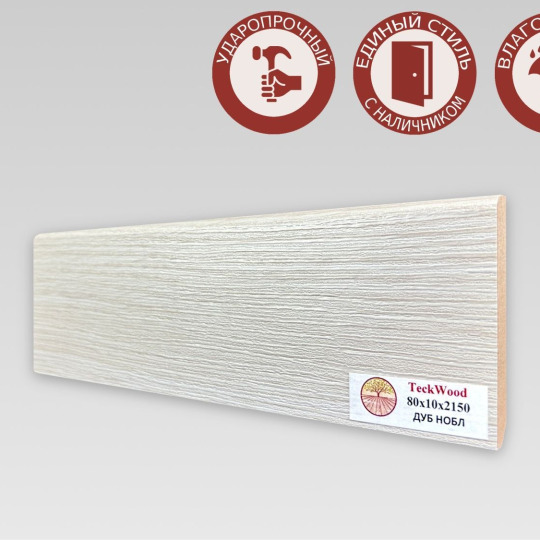 Плинтус TeckWood Цветной 80х10 Дуб Нобл - фото 1