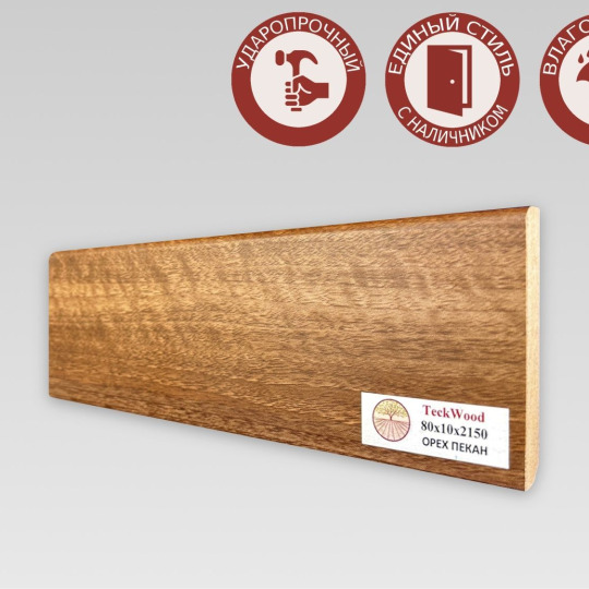 Плинтус TeckWood Цветной 80х10 Орех Пекан - фото 1
