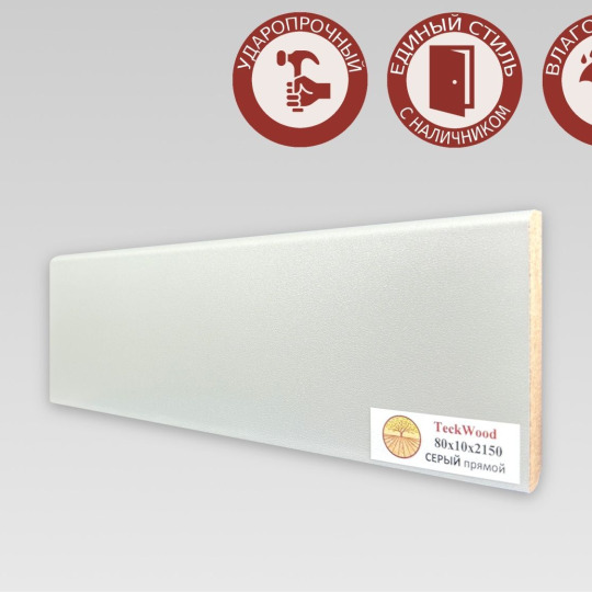 Плинтус TeckWood Цветной 80х10 Серый - фото 1