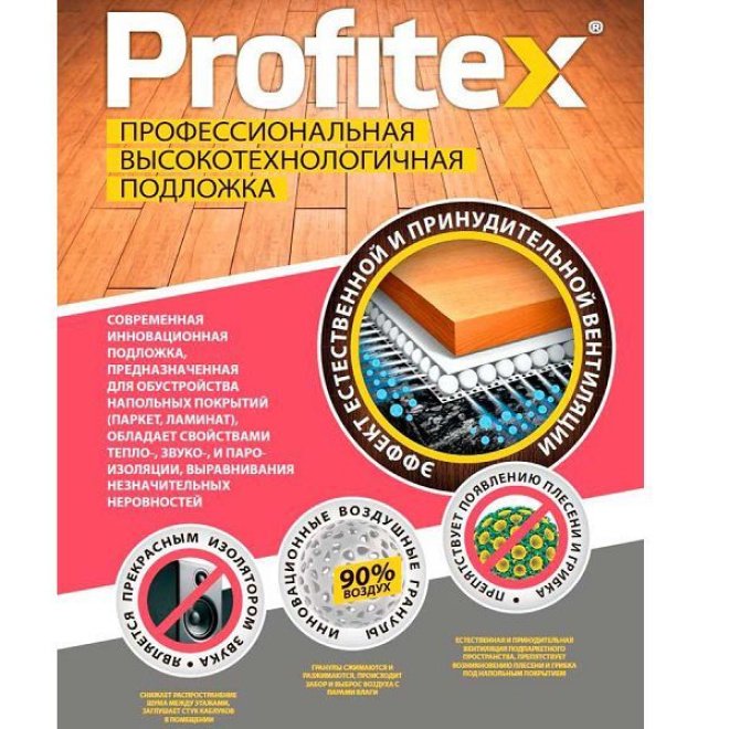  Подложка Profitex 3,0 мм  - фото 4