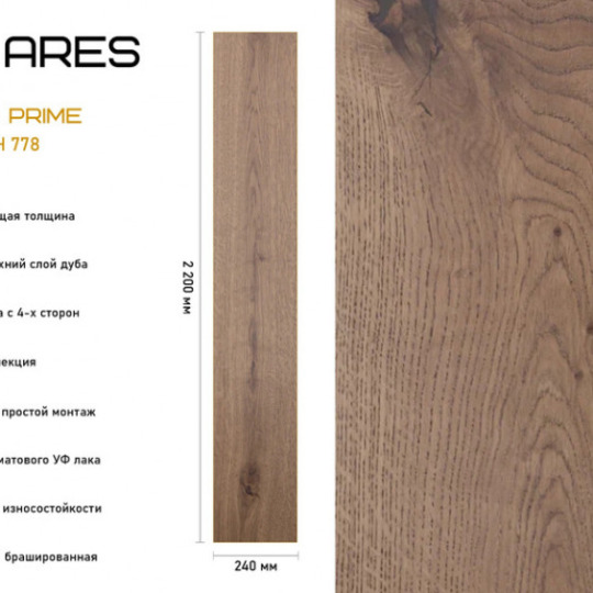 Инженерная доска Auswood Prime Oak Ares - фото 2