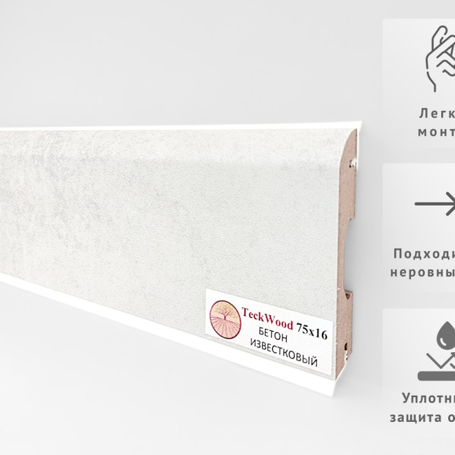 Плинтус TeckWood Цветной 75x16 Бетон Известковый - фото 1