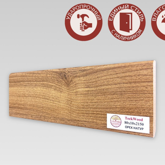 Плинтус TeckWood Цветной 80х10 Орех Натур - фото 1