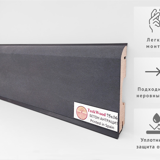 Плинтус TeckWood Цветной 75x16 Бетон Антрацит - фото 1