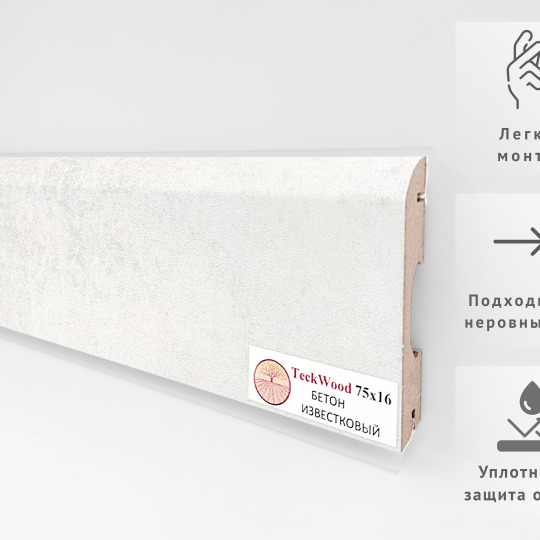 Плинтус TeckWood Цветной 75x16 Бетон Известковый - фото 2