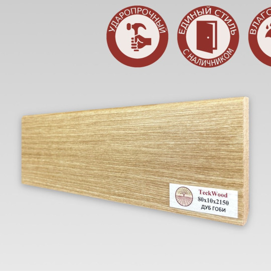 Плинтус TeckWood Цветной 80х10 Дуб Гоби - фото 1