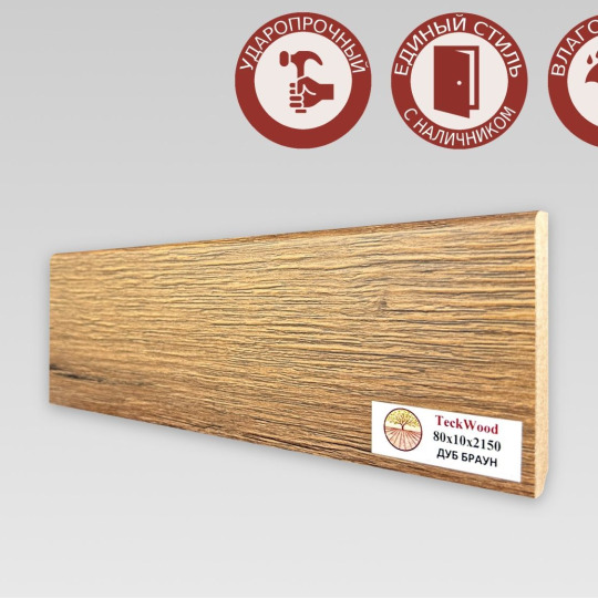 Плинтус TeckWood Цветной 80х10 Дуб Браун - фото 1