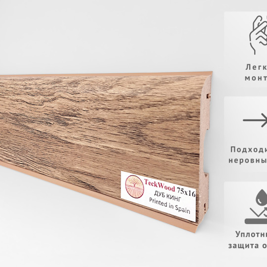 Плинтус TeckWood Цветной 75x16 Дуб Кинг - фото 1
