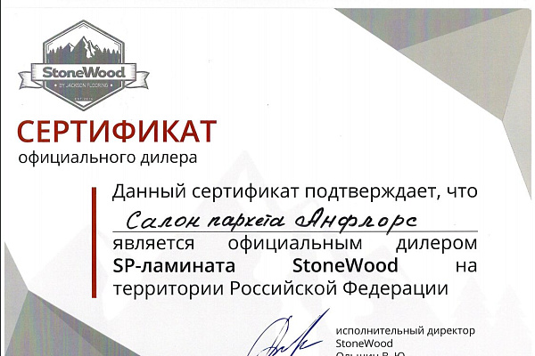 Stonewood виниловые полы