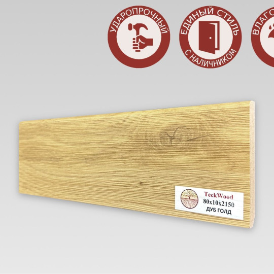 Плинтус TeckWood Цветной 80х10 Дуб Голд - фото 1